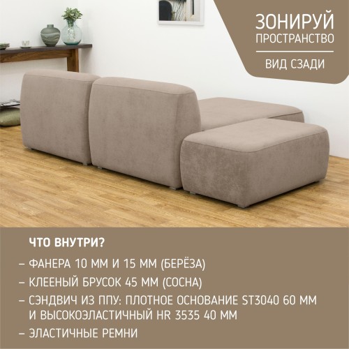 Модульный диван Маттео Комплект 5, Оттоманка, Пуф и Средний модуль на заказ
